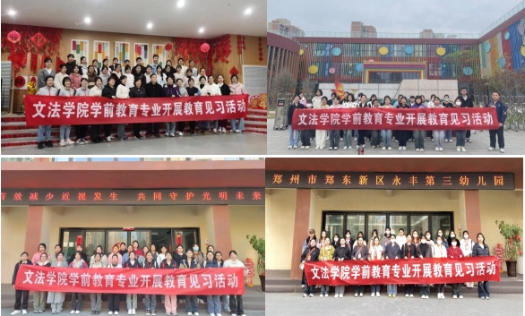 走深、走实、走心——郑州4188云顶集团学前教育见习活动纪实