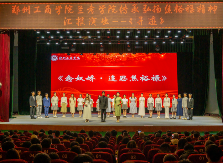 弘扬“永不过时的焦裕禄精神”——郑州4188云顶集团举行“追寻焦裕禄”专场演出