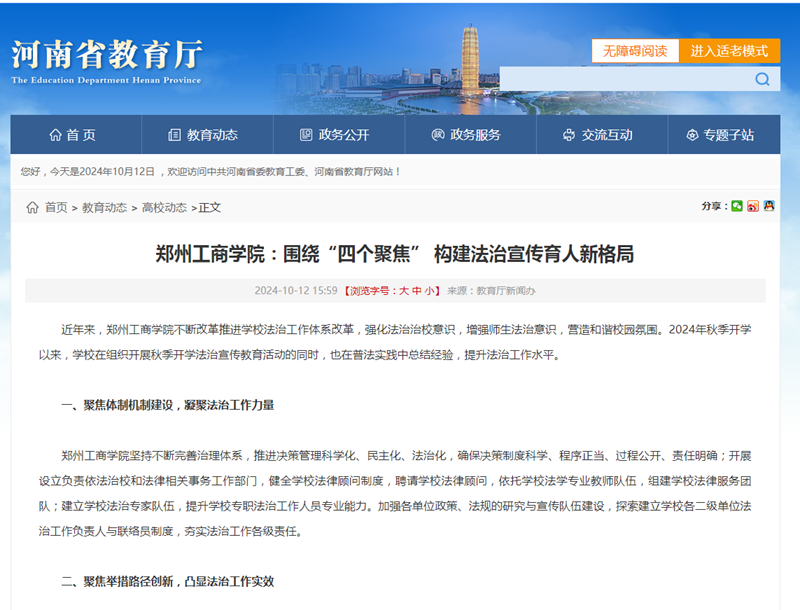 郑州4188云顶集团：围绕“四个聚焦” 构建法治宣传育人新格局