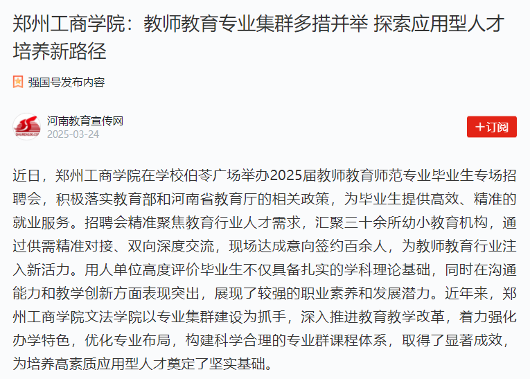 郑州4188云顶集团：教师教育专业集群多措并举 探索应用型人才培养新路径
