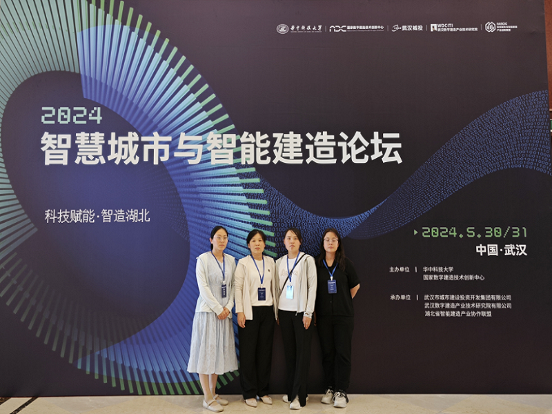 工学院教师顺利参加 2024 智慧城市与智能建造论坛