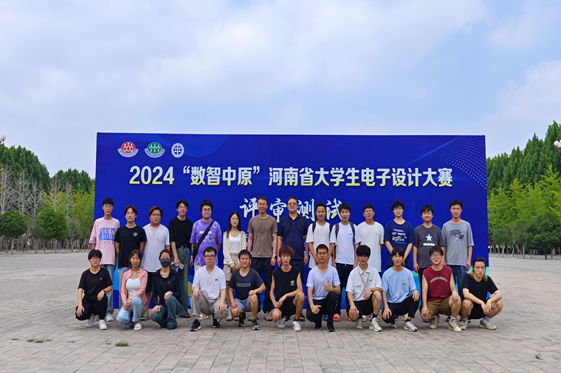 我校学子在“2024“数智中原”河南省大学生电子设计大赛暨模拟电子系统设计专题赛选拔赛”中喜获佳绩