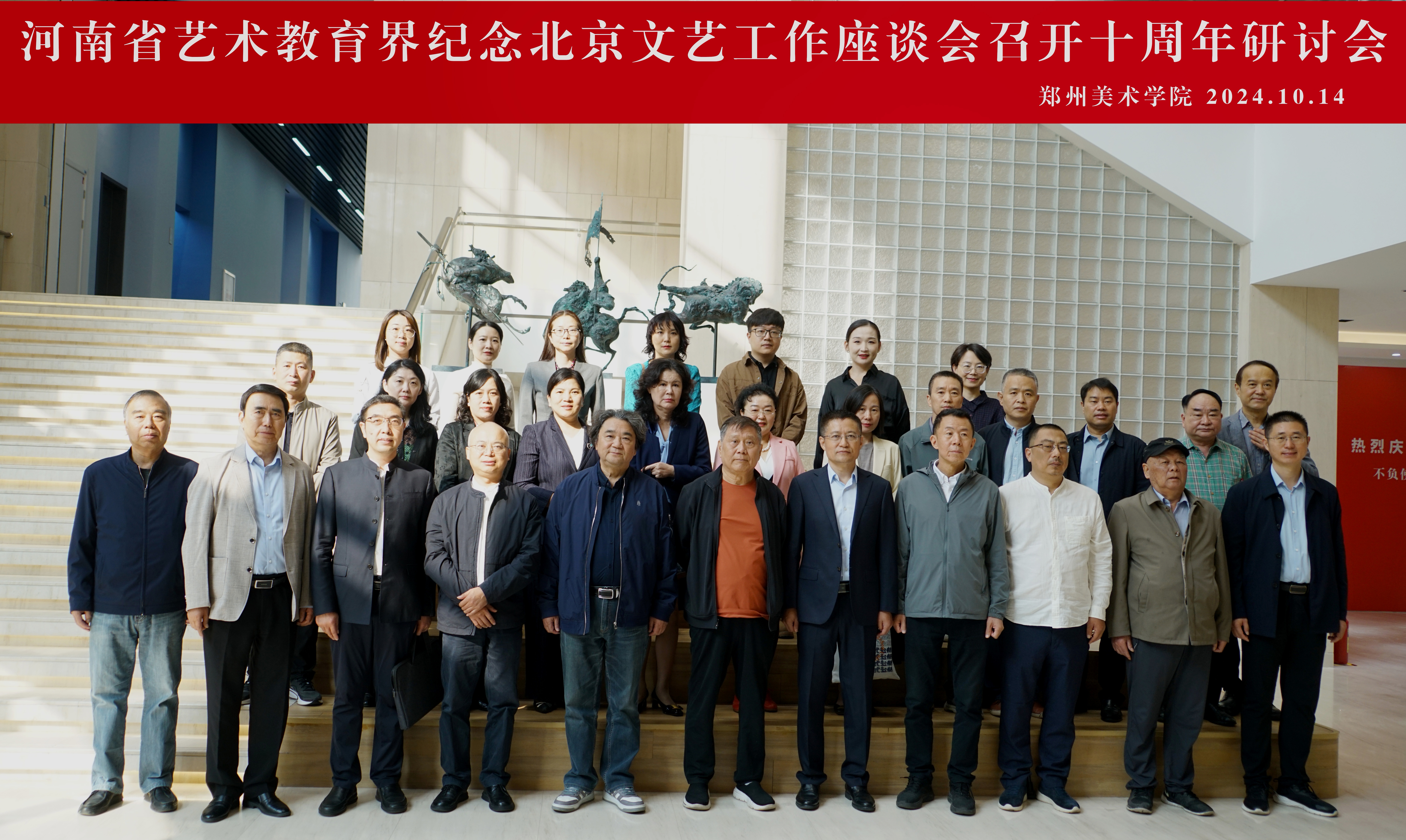 艺术学院雷红薇院长一行受邀参加河南省艺术教育界纪念北京文艺工作座谈会召开十周年研讨会