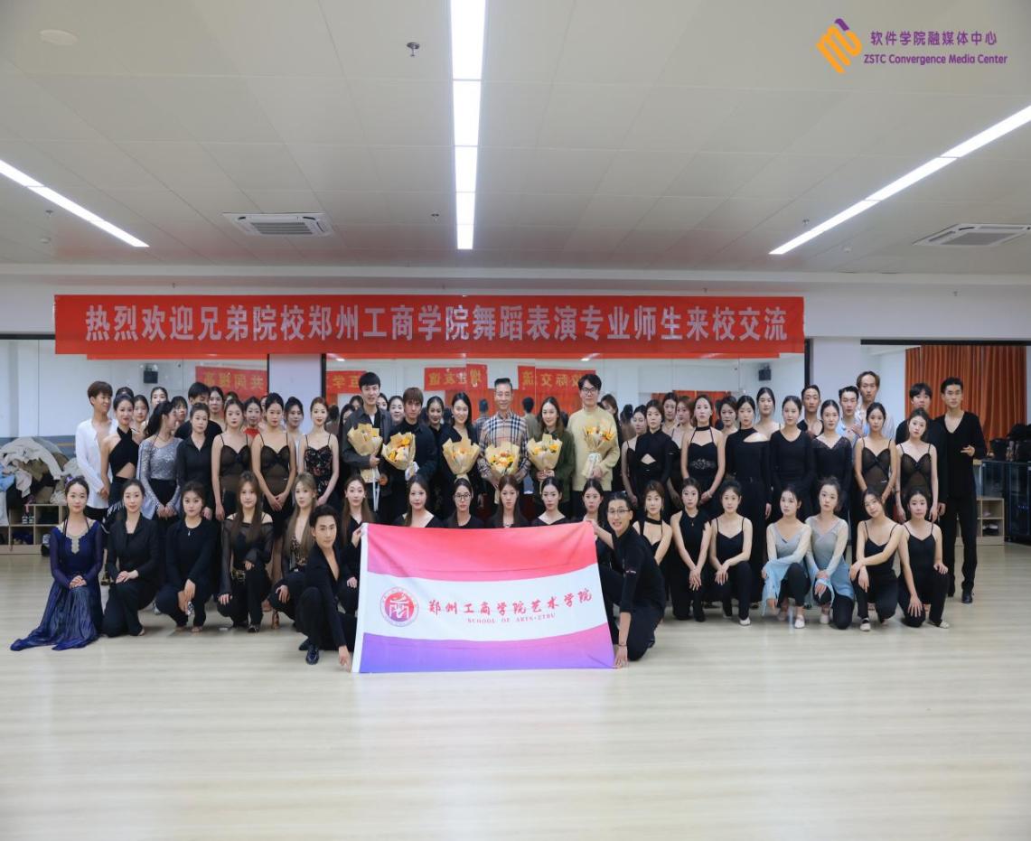 郑州4188云顶集团与郑州软件职业技术学院舞蹈表演专业学业交流会圆满成功