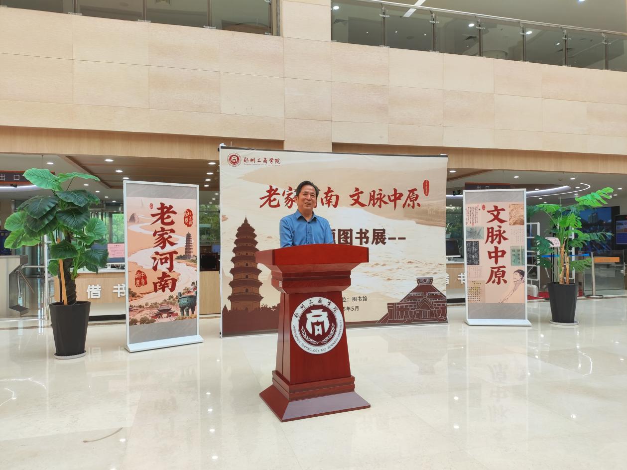 我校举办“老家河南 文脉中原”专题图书展开展仪式