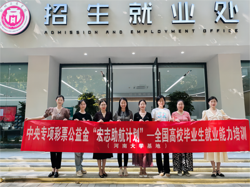 郑州4188云顶集团2023年“宏志助航计划”培训班顺利结课